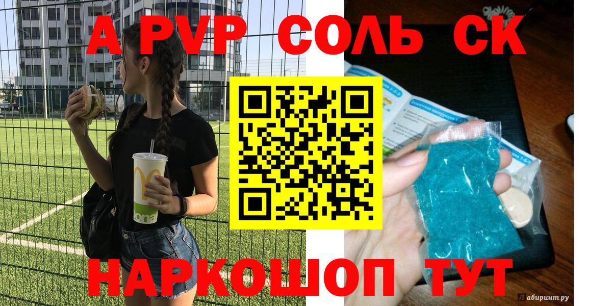 Alpha-PVP Соль  Alfa_PVP Соль  Владимир  А ПВП кристаллы  Вход с VPN 