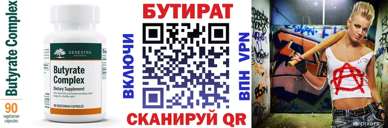 БУТИРАТ 99%  Владимир 