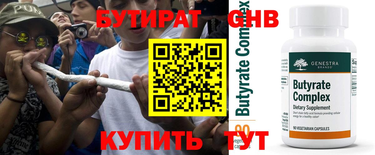Бутират буратино Владимир