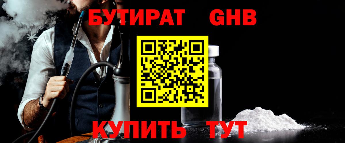 Бутират буратино  Вход с VPN  Владимир 