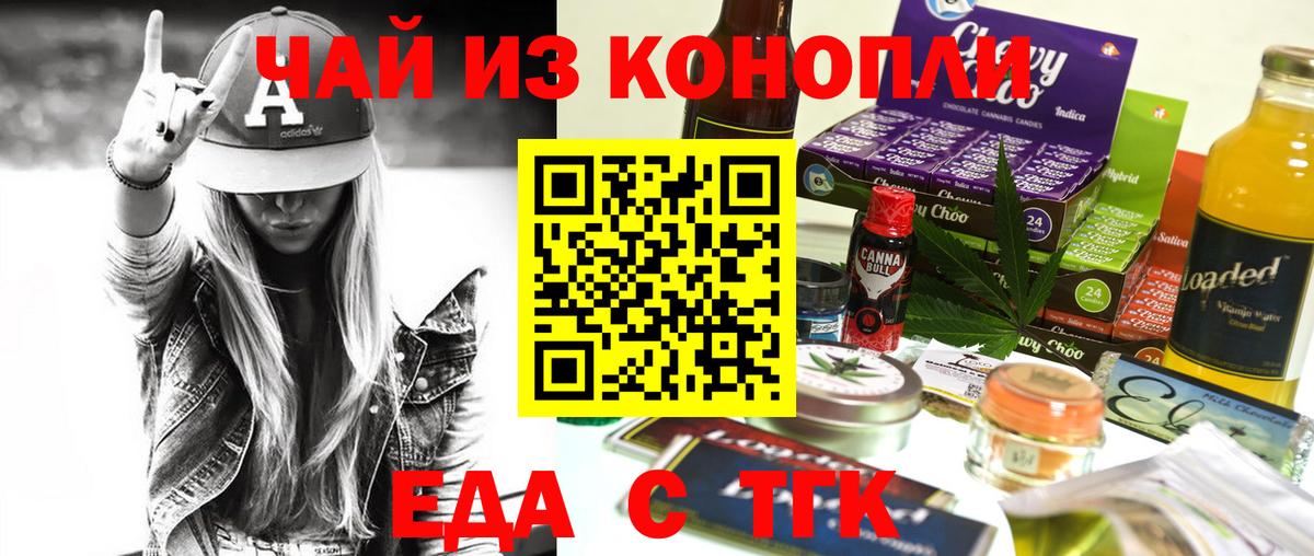 Еда ТГК конопля  Вход с VPN  Владимир 