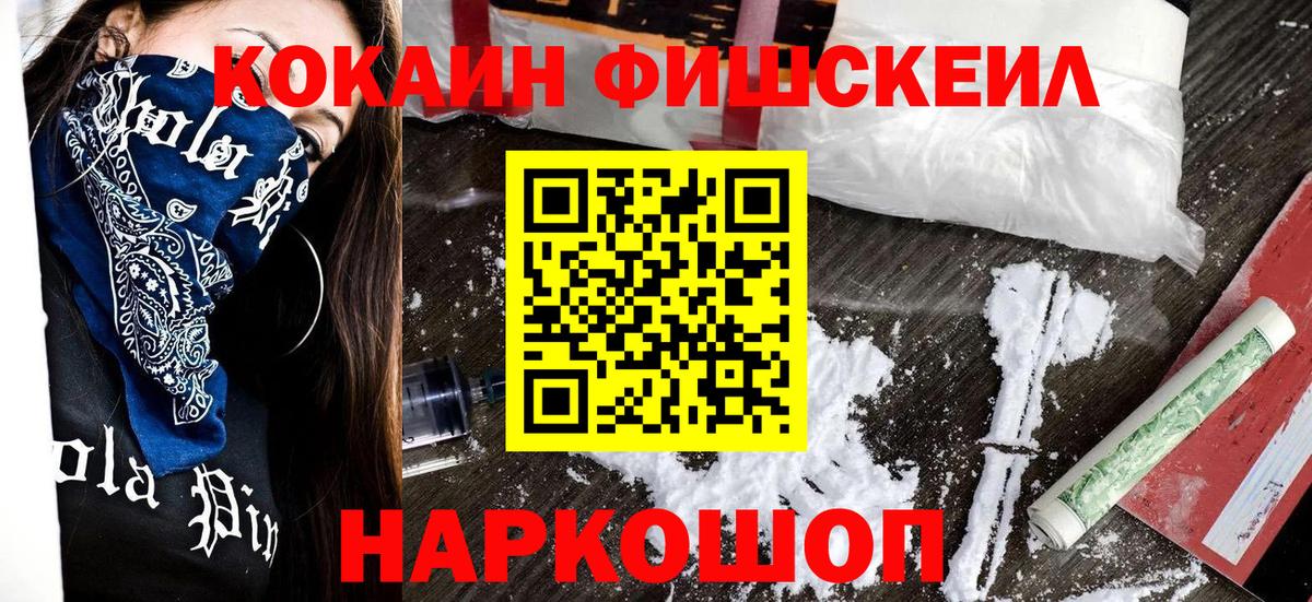 Кокаин FishScale Владимир