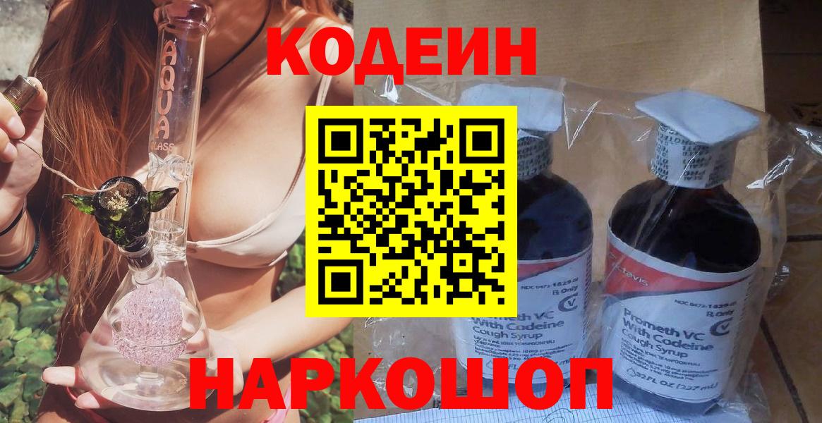 Кодеиновый сироп Lean напиток Lean (лин) Владимир