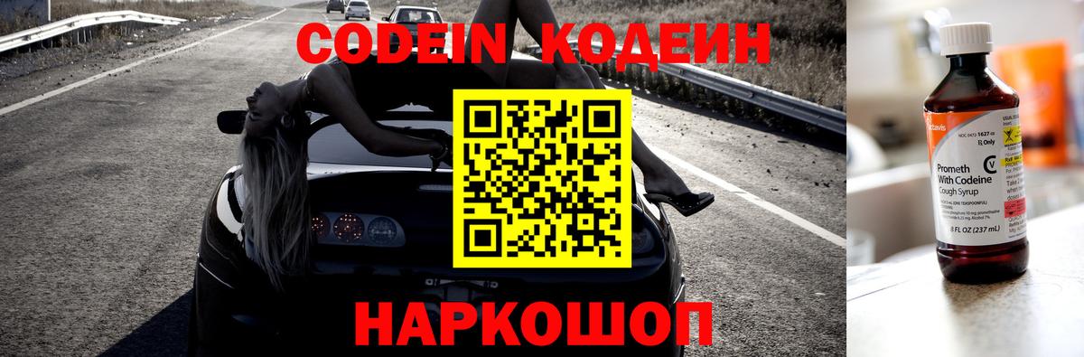 купить закладку  Вход с VPN  Кодеин напиток Lean (лин)  Владимир  Кодеин Purple Drank 