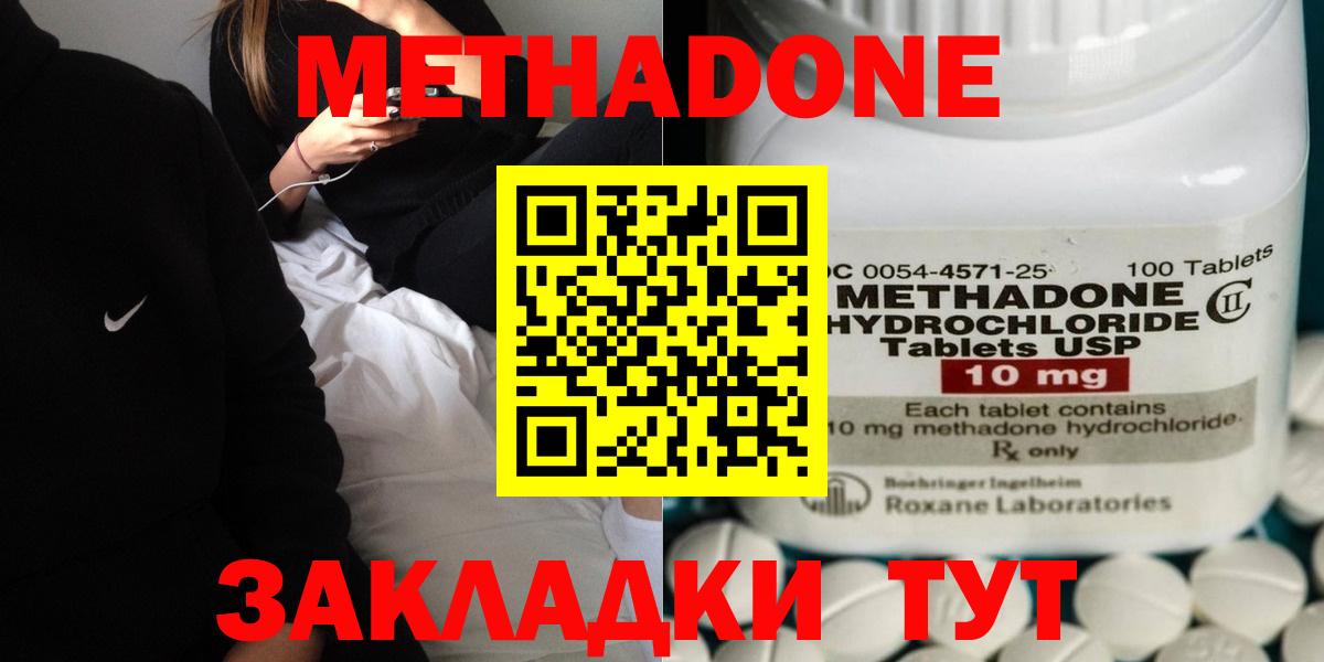 Метадон кристалл  Вход с VPN  Метадон VHQ  Владимир 