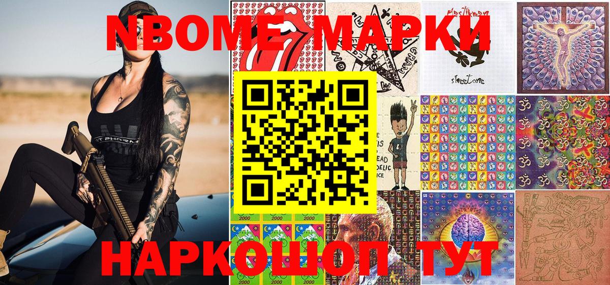 Марки N-bome 1,8мг Владимир
